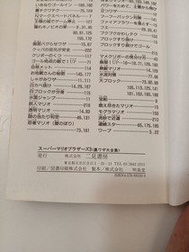 Super Mario Bros. 3 Famicom Retro Guide Book Urawaza Daizenshu Futami Shobo Japa