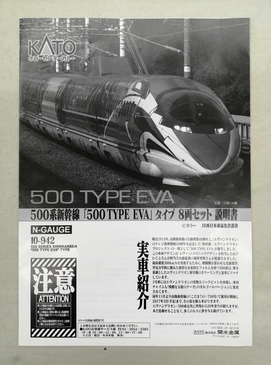 KATO Nゲージ 500系 新幹線 TYPE EVA エヴァンゲリオン TOMIX 98959 JR