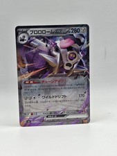 Revavroom ex 085/108 Sv3 - Pokemon Ruler of the Black Flame JP - Near Mint Rare