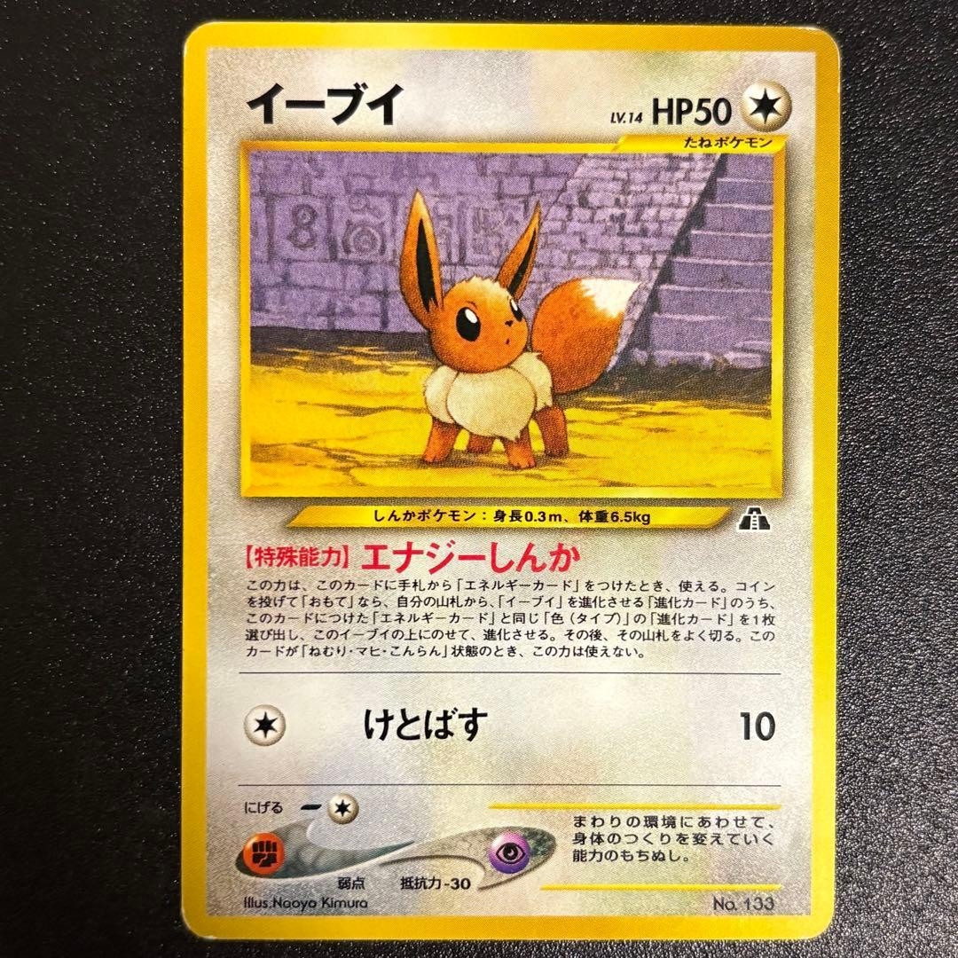 [EX] Eevee #133 Neo Premium File 2 Promo Vintage Japanese Pokemon Card 2000 LP