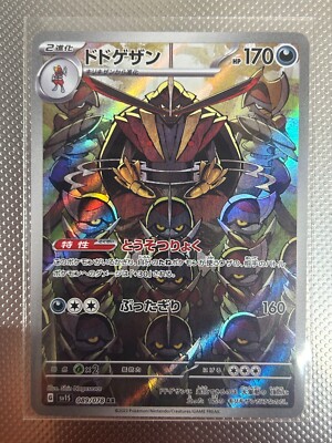 ★PSA10★【ドドゲザン/AR/SV1S】KINGAMBIT 089/078 pokemon cards Kingambit 089/078 sv1S JapaneseVer AR Holo Rare | eBay