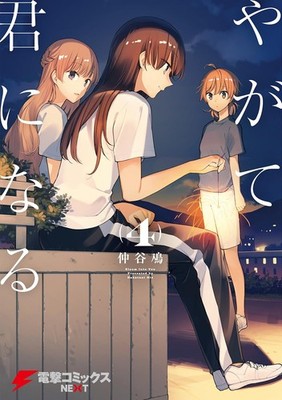 Bloom Into You Yagate Kimi ni Naru Vol.1-8 Complete Manga Set