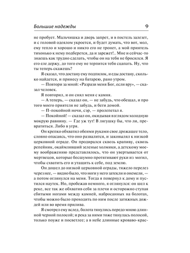 Большие надежды - ЧАРЛЗ ДИККЕНС - Picture 9 of 10