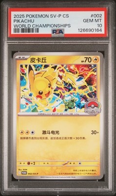 2025 POKEMON SIMPLIFIED CHINESE SV-P PROMO WORLD CHAMPIONSHIPS