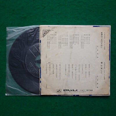 Naomi Sagara Sekai ha Futari no tameni SV568 45 RPM Japan EP