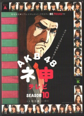 AKB48 Nemousu TV Box Season 10 (2012) JAPAN 3-DVD BOX SET | eBay