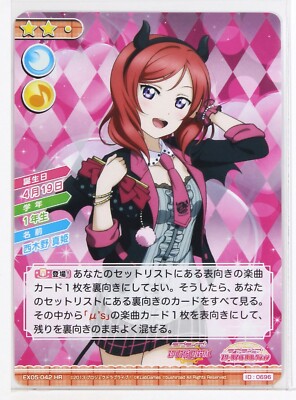 Love Live School Idol Collection Holo Card TCG EX05-042 HR Maki