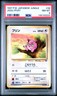 1997 POKEMON JAPANESE JUNGLE #39 JIGGLYPUFF PSA 8