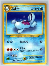 Quagsire NO. 195 Uncommon Neo Genesis Pokemon Japanese Near Mint