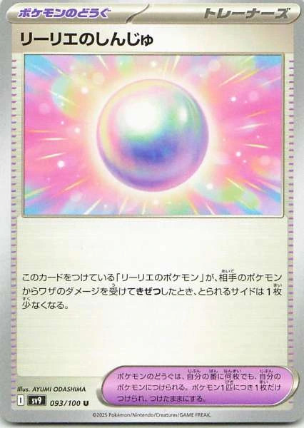 Lillie's Pearl 093/100 Scarlet & Violet: Battle Partners Uncommon NM Pokemon TCG
