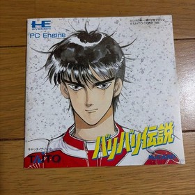 PC Engine Legend Baribari Japan B1