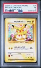 2001 POKEMON JAPANESE PROMO NATTA WAKE VOL. 6 #25 BIRTHDAY PIKACHU PSA 5