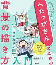 A Beginner's Guide to Drawing Backgrounds: Perspective Techniques book form JP