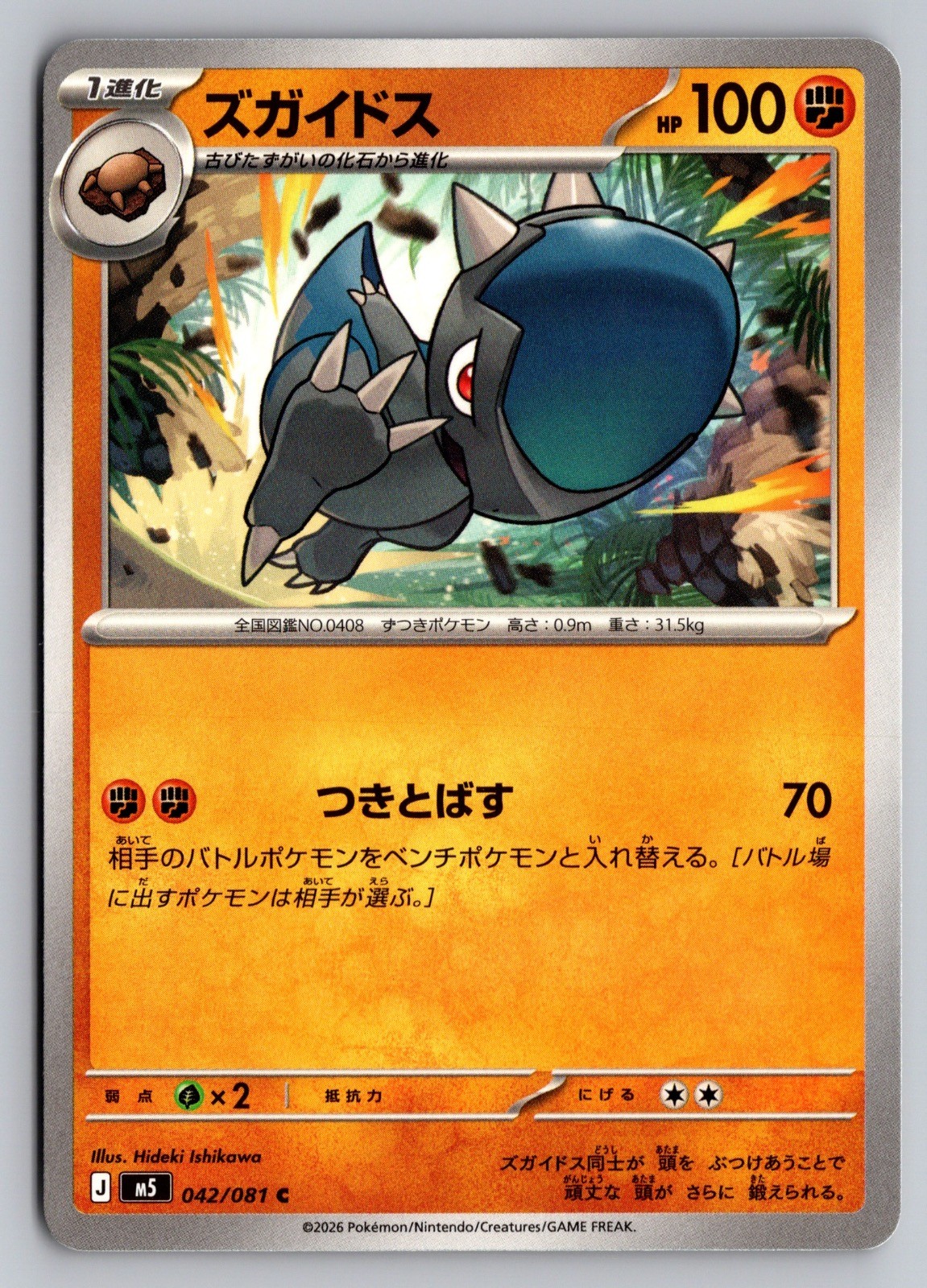 Cranidos 042/081 Common Abyss Eye Pokemon Japanese Near Mint