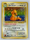 Dragonite Pokemon Card Japanese No.149 Fossil Vintage Holo
