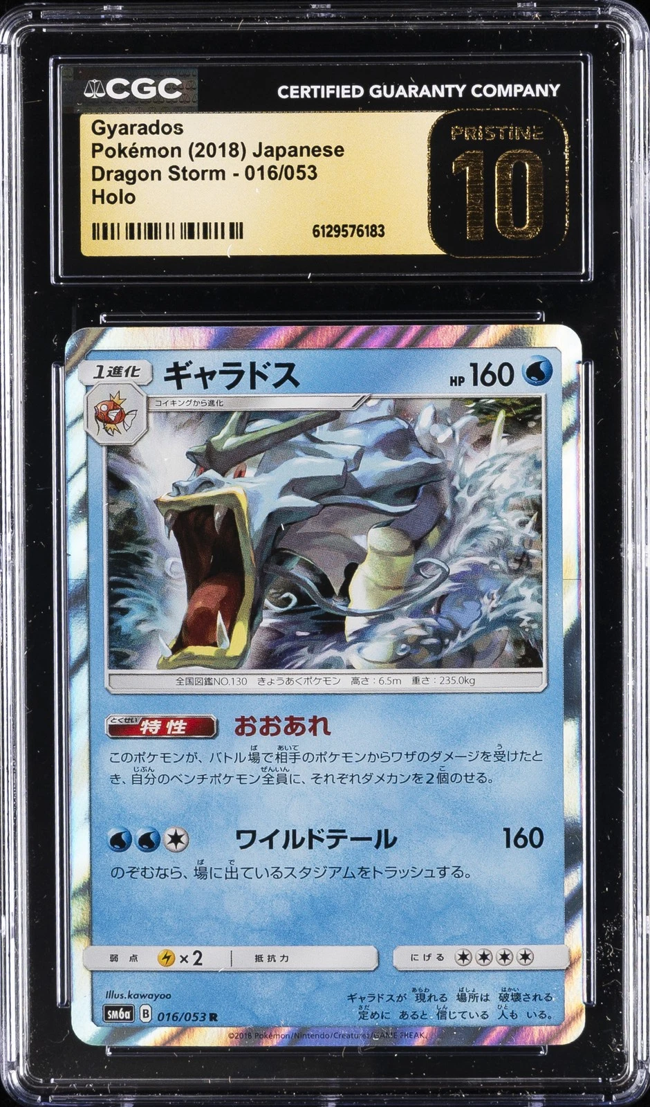 2018 POKEMON DRAGON STORM JAPANESE HOLO #016 GYARADOS CGC 10 PRISTINE