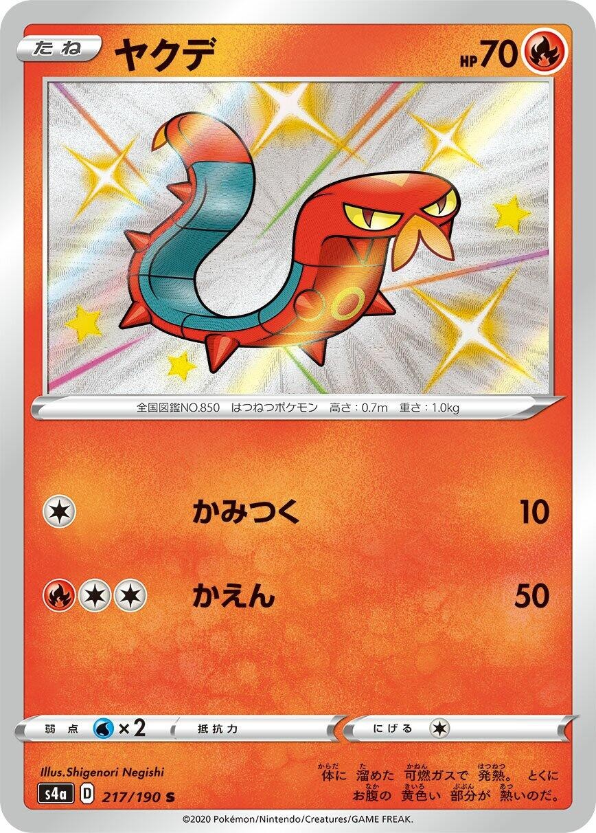 Sizzlipede S4a 217/190 ShR Holofoil S4a: Shiny Star V JP Pokemon Japan Card NM