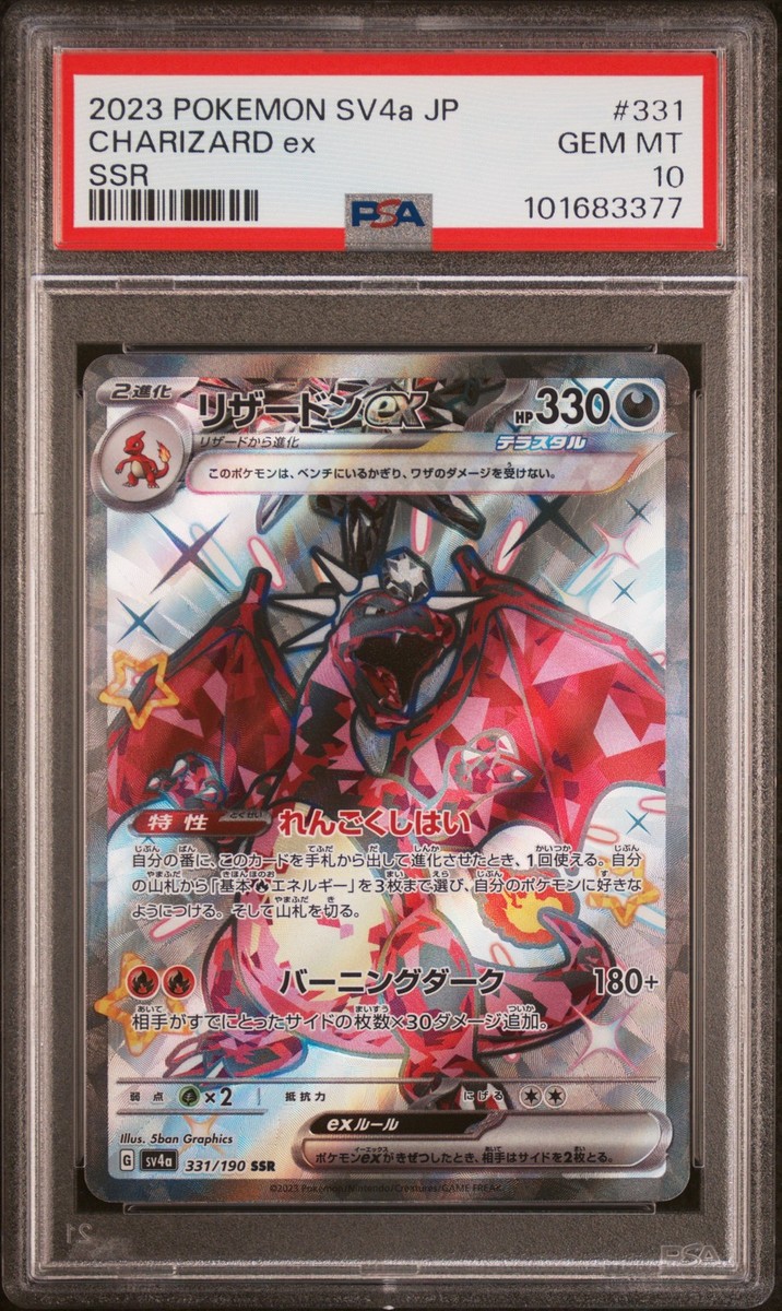 PSA10 リザードンex sr ssr charizard リザードンex シャイニートレジャー Charizard SAR psa10 PSA 10