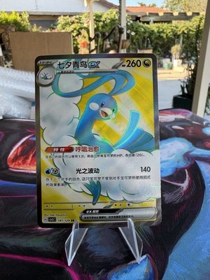 2025 Pokemon Card S-Chinese Obsidian Flames Altaria ex CSV5C 147 SR NM 