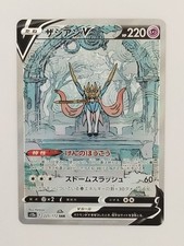 Zacian V SAR 225/172 S12a VSTAR Universe Pokemon Card Japanese (P9254)