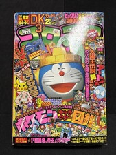 CoroCoro Comic March 2000 issue Magazine Shogakukan Japanese Vintage