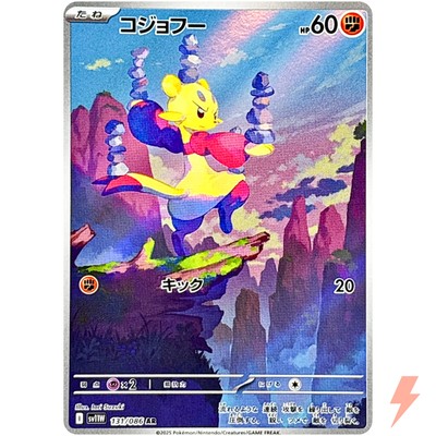 Mienfoo AR 131/086 SV11W White Flare - Pokemon Card Japanese