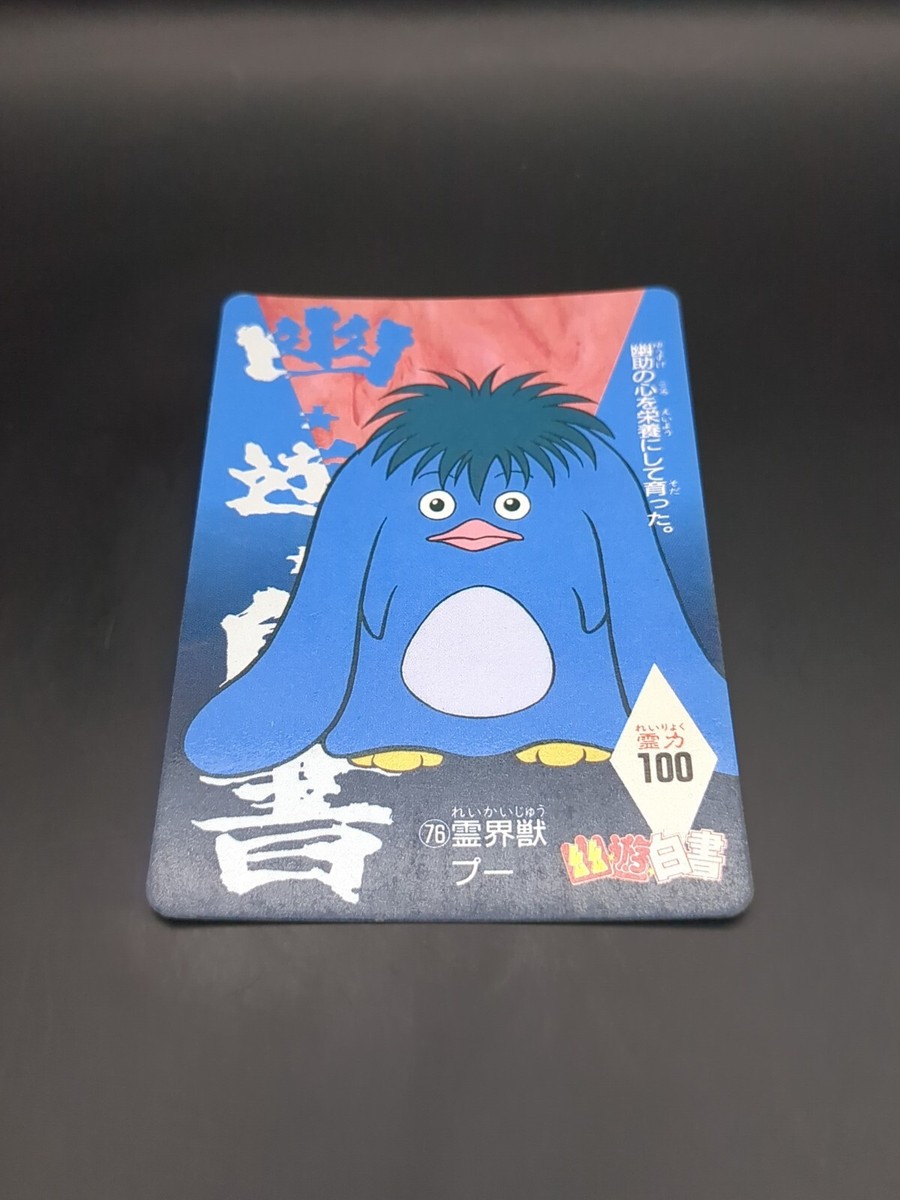 Pu #76 Yu Yu Hakusho Carddass Card AMADA 1990s Japan Togashi JUMP