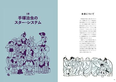 Osamu Tezuka Character Directory Illustration Collection Art book