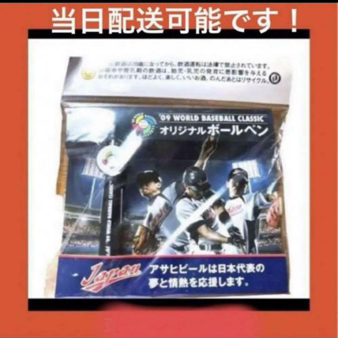 2009 WBC オリジナルボールペン 【公式通販】