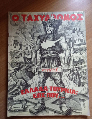 O TACHYDROMOS Greek Magazine Feb 20 1975 Cyprus -Attila -Alekos Panagoulis -Art