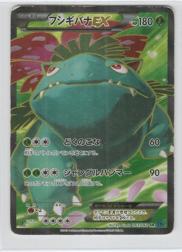 POKEMON VENUSAUR EX 061/060 SUPER RARE COLLECTION X JAPANESE 1ST EDITION HOLO HP