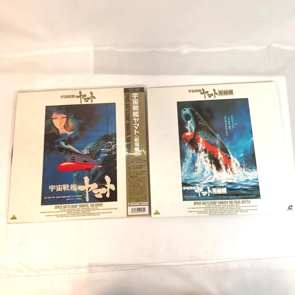 LD, Space Battleship Yamato, the Movie, Final Chapter, Laser Disc, Anime, Japan - Image 2 of 4