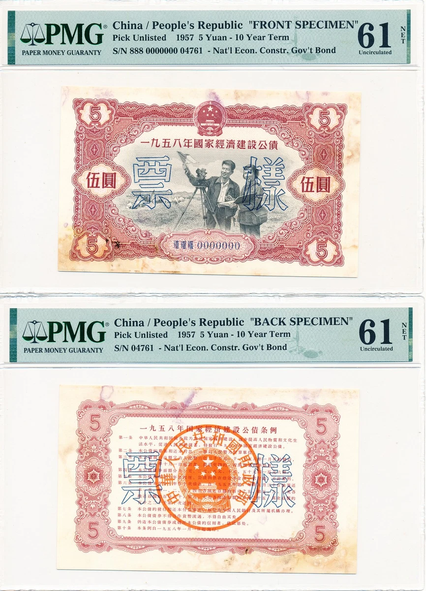 中国纸币样本| eBay