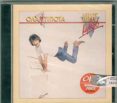 Nikos Karvelas - Ola I' Tipota / Rare Greek Music CD NEW