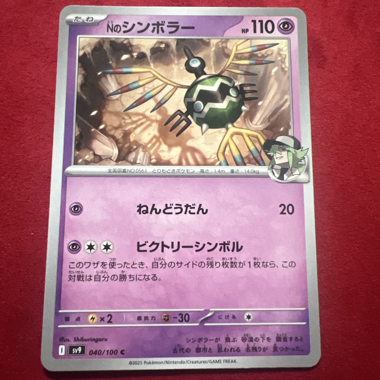 N's Sigilyph 040/100 Battle Partners sv9 40 40/100 JYT Journey Together NM