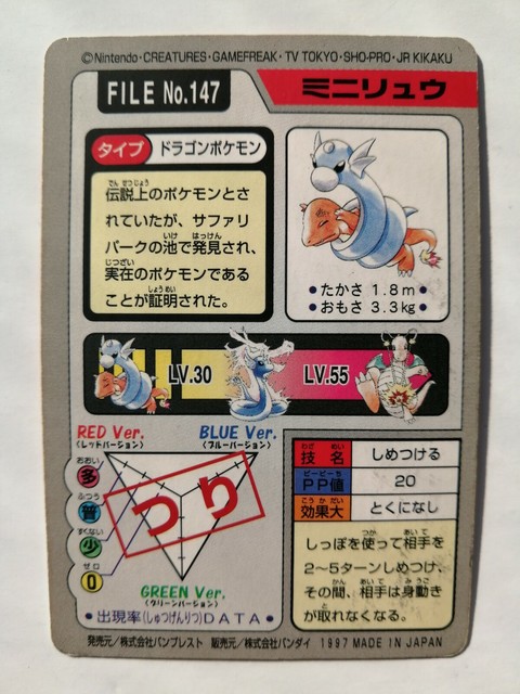 042 060 Sm1m B Pokemon Card Japanese Dratini C Ebay