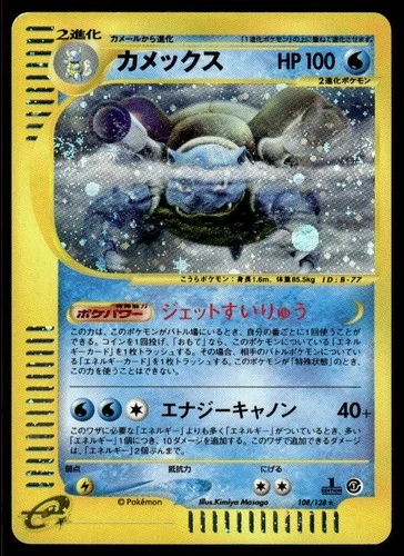 Blastoise 108/128 Holo 1st Edition Rare Expedition Pokemon Japanese ~ HP