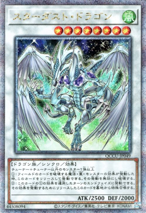 【 PSA10】スターダストドラゴン (QCCU-JP049) 25thクオシク Yu-Gi-Oh OCG Stardust Dragon QCCU-JP049 25th CENTURY CHRONICLE
