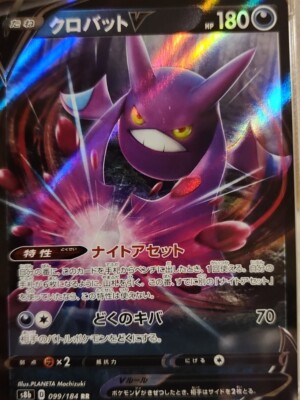 2021 Pokemon Japanese Vmax Climax s8b Crobat V 099/184 PSA 10 GEM