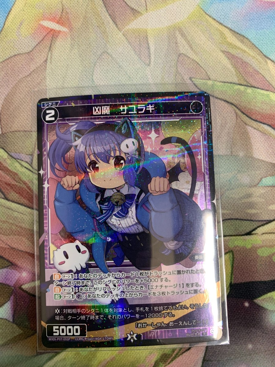 Japanese WIXOSS WXDi-P07-093P R FOIL Sayuragi, Wicked Evil Japanese WIXOSS WXDi-P07-093P R FOIL Sayuragi, Wicked Evil