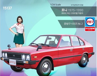 ACADEMY 1/24 PONY 1975 The First Hyundai Motor Retro Edition Hobby