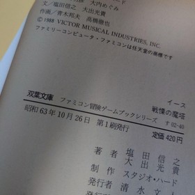 Strategy Guide Ys: The Tower of Horror Futaba Bunko Famicom Adventure Game