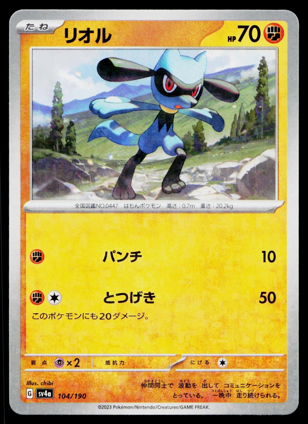 Riolu 104/190 Reverse Holo Shiny Treasure ex Pokemon Japanese Near Mint