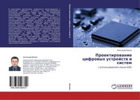 Proektirowanie Cifrowyh Ustrojstw I Sistem Alexandr IwanüK
