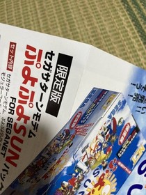 Puyo Sun Sega Saturn Flyer Catalog Pamphlet Instantrare Novelty Promotion