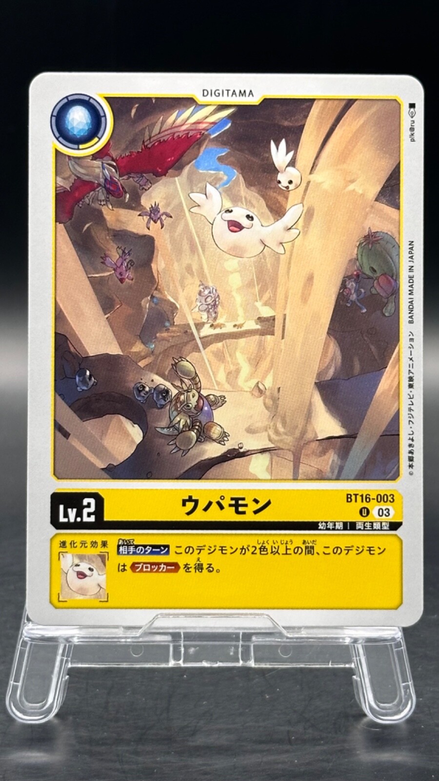 Upamon Digimon Card Game BEGINNING OBSERVER  Japanese BT16-003