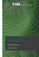 Alla Markovskaya | Planeta Senp | Taschenbuch | Russisch (2014) | Paperback