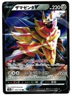 Zamazenta V 103/172 S12a: Vstar Universe