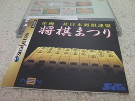 ■■ !SS Shogi Festival (with postcard) Shougi Matsuri / SEGA SATURN ■■