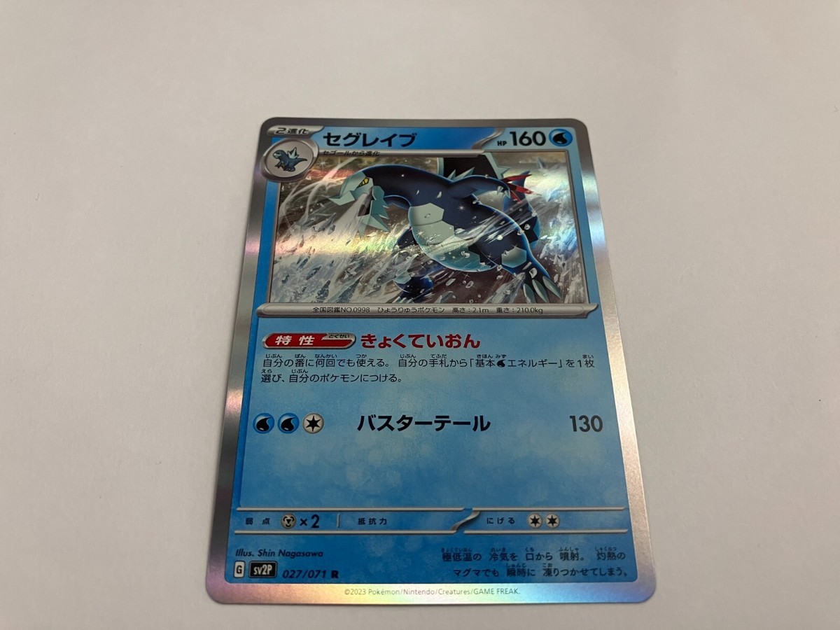 Pokemon Card Japanese Baxcalibur sv2P 027/071 R Snow Hazard Pokemon Card Japanese Baxcalibur sv2P 027/071 R Snow Hazard
